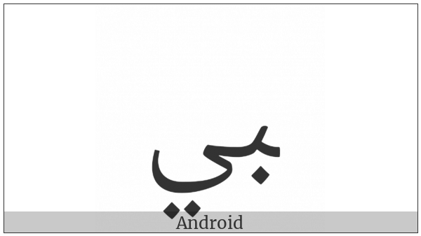 Arabic Ligature Beh With Yeh Final Form on various operating systems