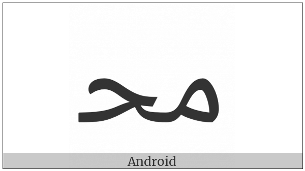 Arabic Ligature Meem With Hah Initial Form on various operating systems