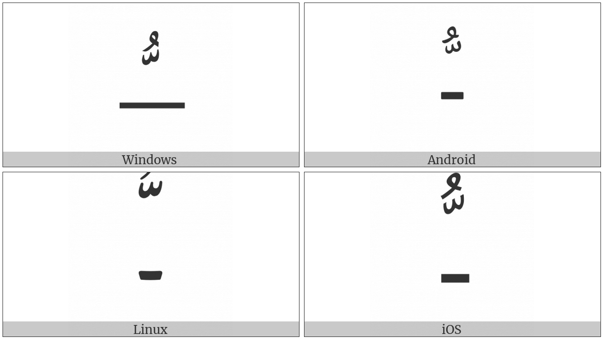 Arabic Ligature Shadda With Damma Medial Form on various operating systems