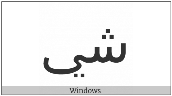 Arabic Ligature Sheen With Yeh Isolated Form on various operating systems