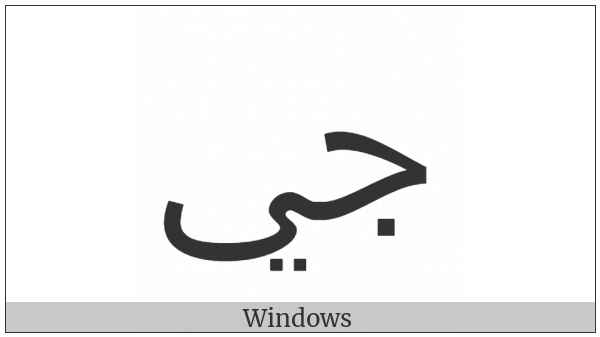 Arabic Ligature Jeem With Yeh Isolated Form on various operating systems