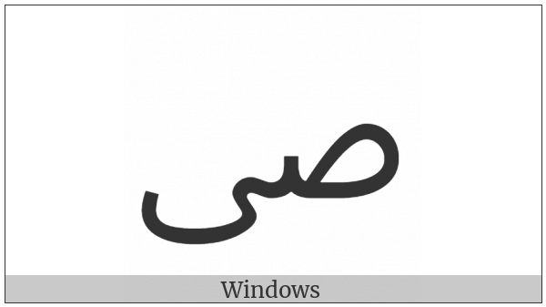 Arabic Ligature Sad With Alef Maksura Isolated Form on various operating systems