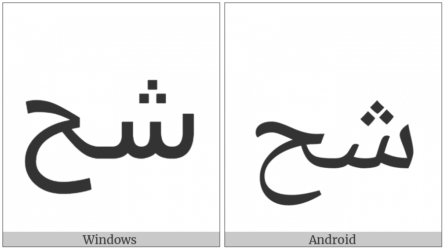 Arabic Ligature Sheen With Hah Isolated Form on various operating systems