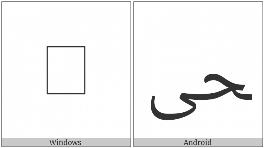 Arabic Ligature Hah With Alef Maksura Final Form on various operating systems