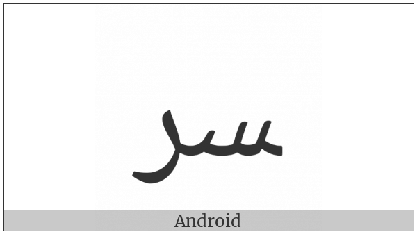 Arabic Ligature Seen With Reh Final Form on various operating systems