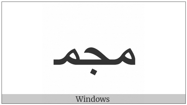 Arabic Ligature Meem With Jeem With Meem Initial Form on various operating systems