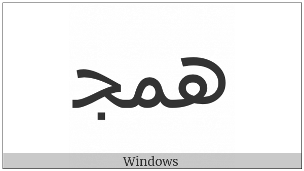 Arabic Ligature Heh With Meem With Jeem Initial Form on various operating systems