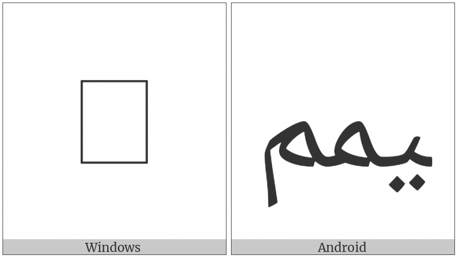 Arabic Ligature Yeh With Meem With Meem Final Form on various operating systems