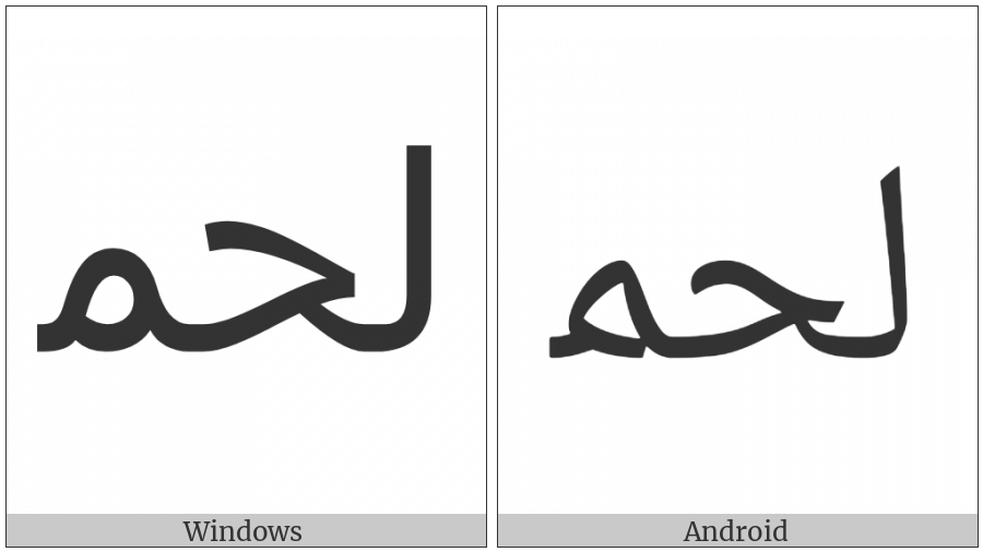 Arabic Ligature Lam With Hah With Meem Initial Form on various operating systems