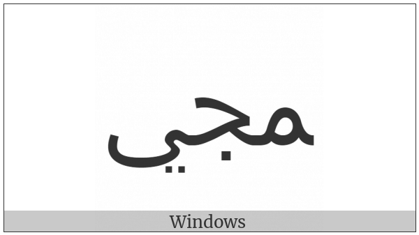 Arabic Ligature Meem With Jeem With Yeh Final Form on various operating systems