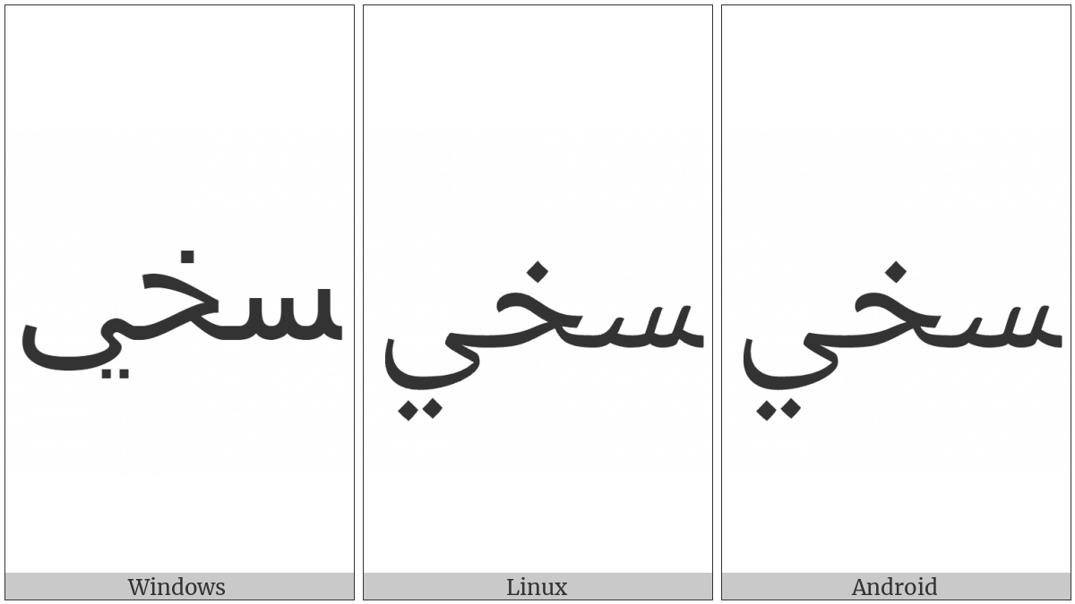 Arabic Ligature Seen With Khah With Yeh Final Form on various operating systems