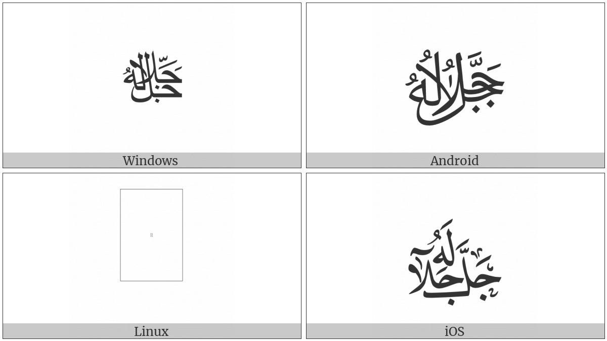 Arabic Ligature Jallajalalouhou Utf 8 Icons