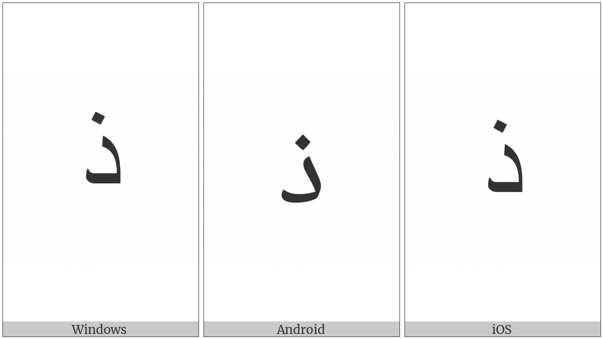 Arabic Letter Thal Isolated Form on various operating systems