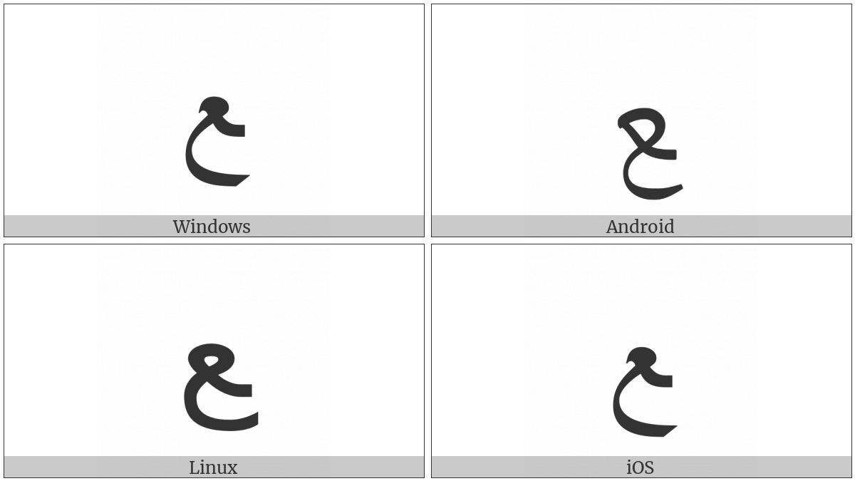 Arabic Letter Ain Final Form on various operating systems