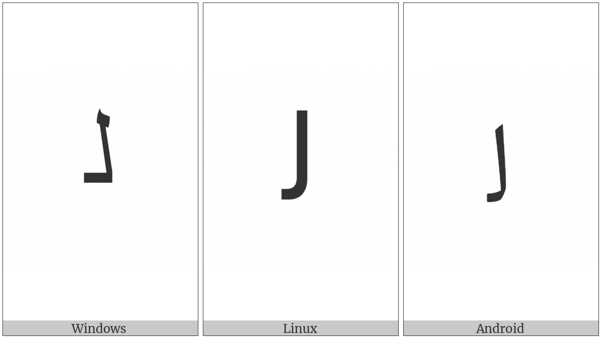 Arabic Letter Lam Initial Form on various operating systems