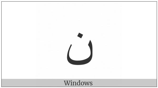 Arabic Letter Noon Final Form on various operating systems