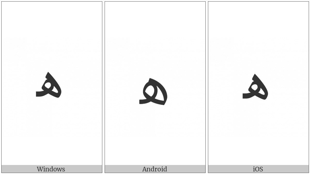 Arabic Letter Heh Initial Form on various operating systems