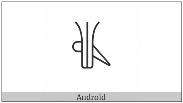 Anatolian Hieroglyph A197 on various operating systems